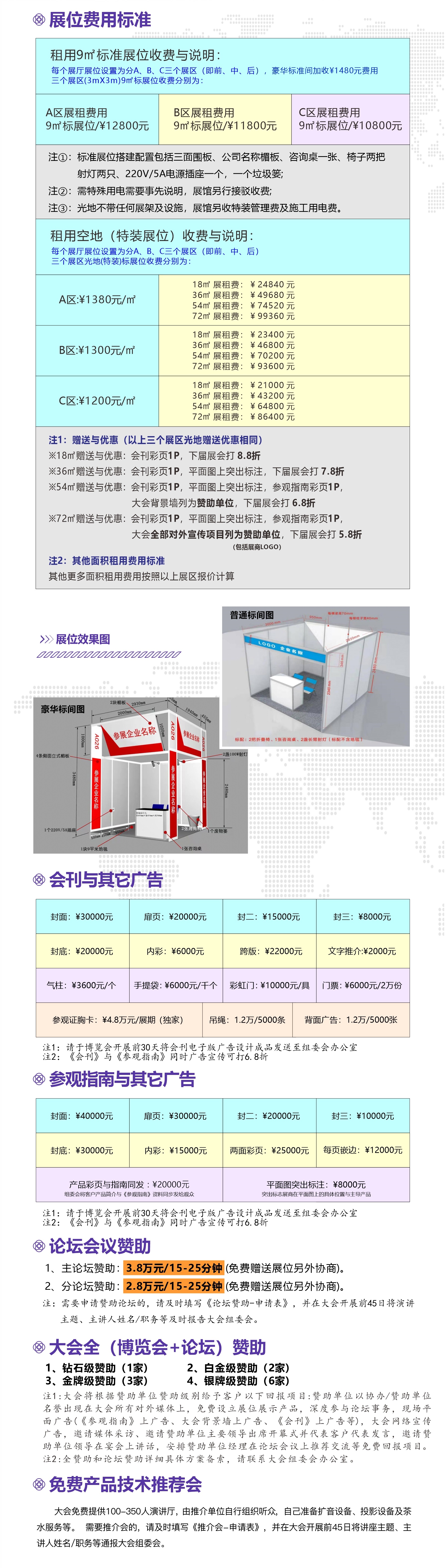 光电博览会收费标准.jpg