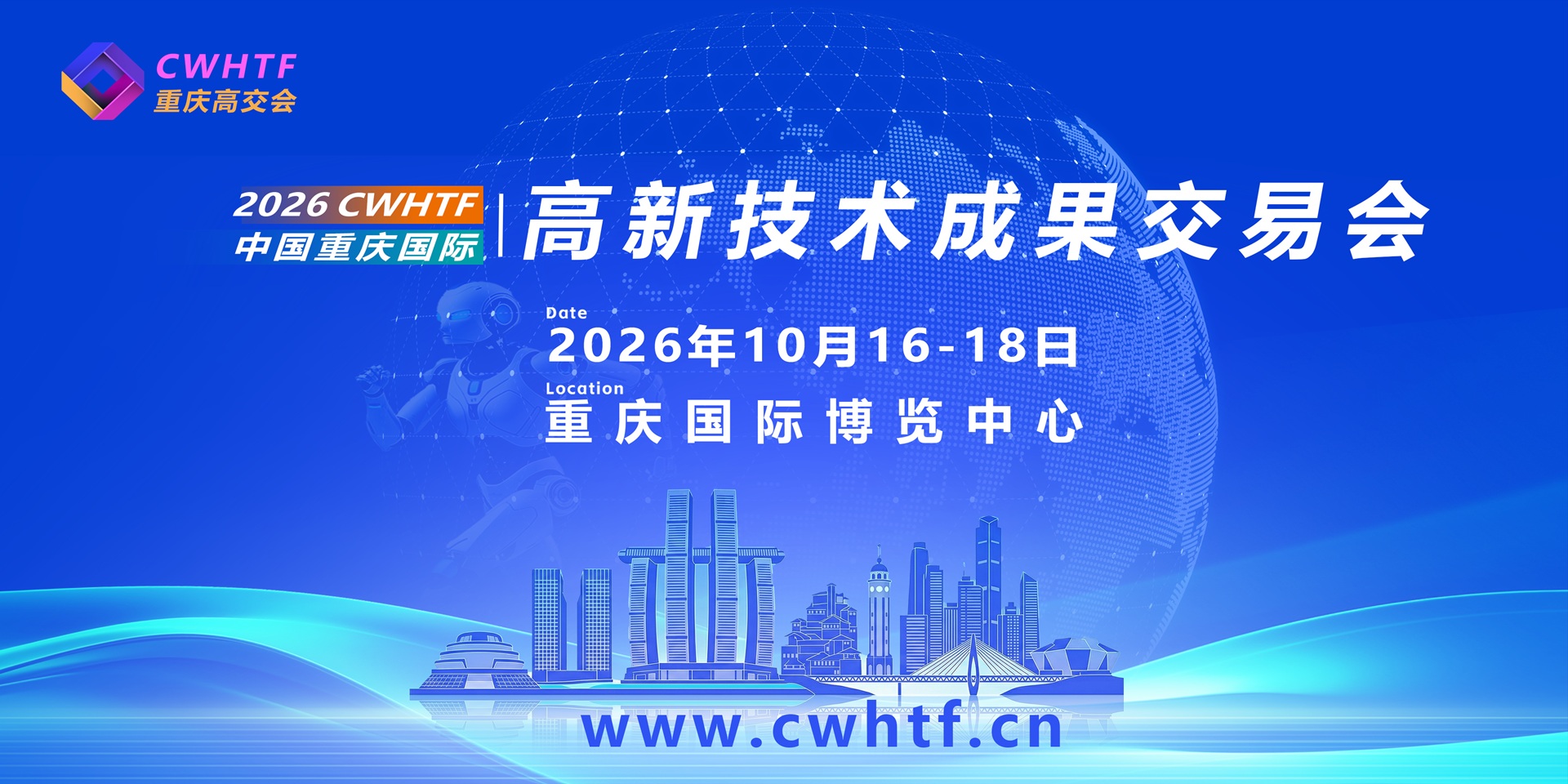 重庆高交会