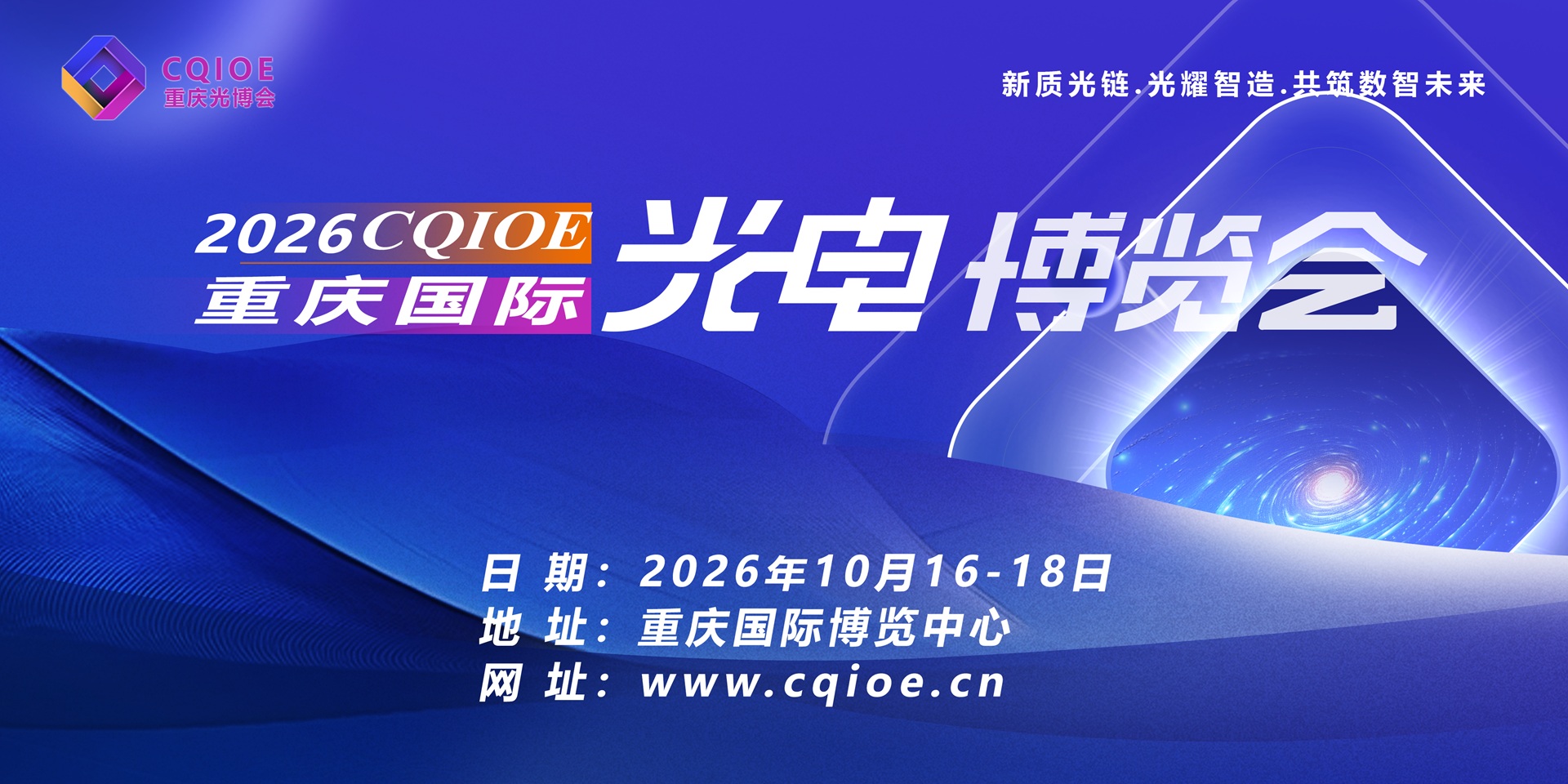 2026重庆光电博览会