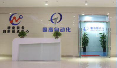 深圳市固海威科技有限公司
