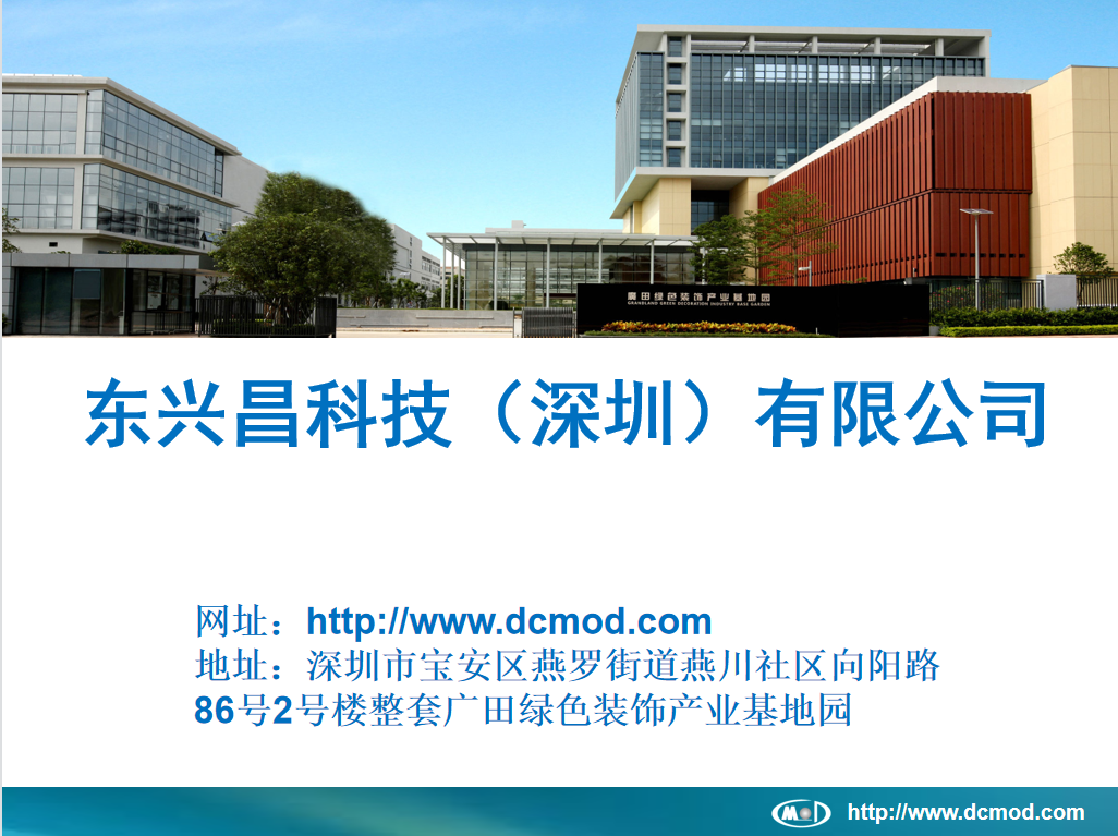 东兴昌科技(深圳)有限公司