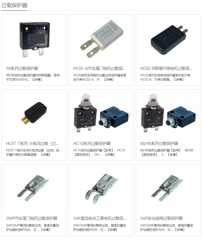 过载保护器.png