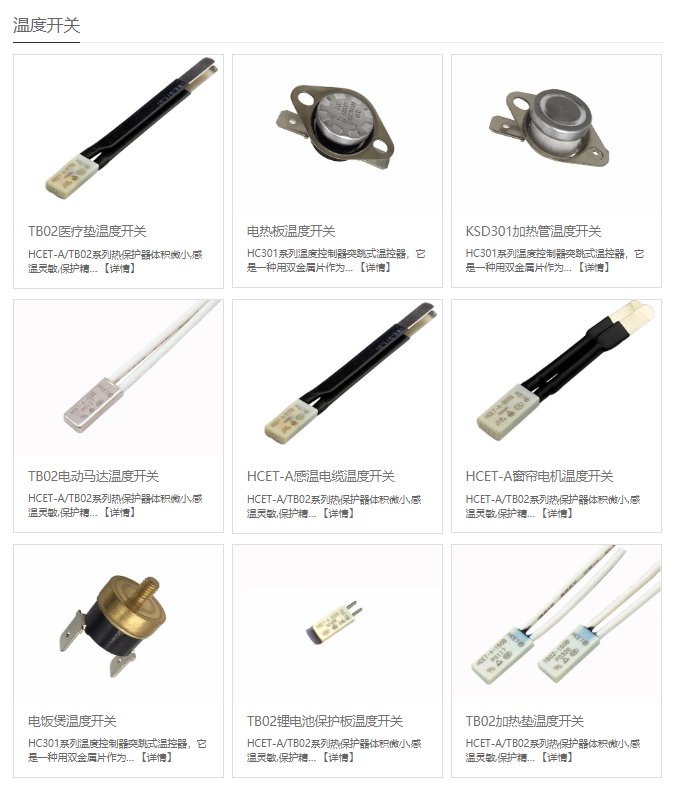 温度开关1.png