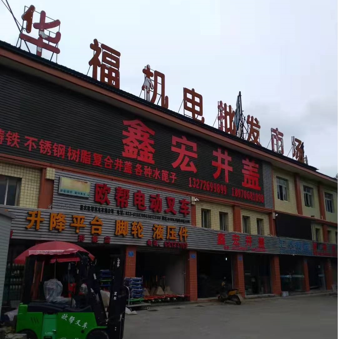 华福机电.jpg